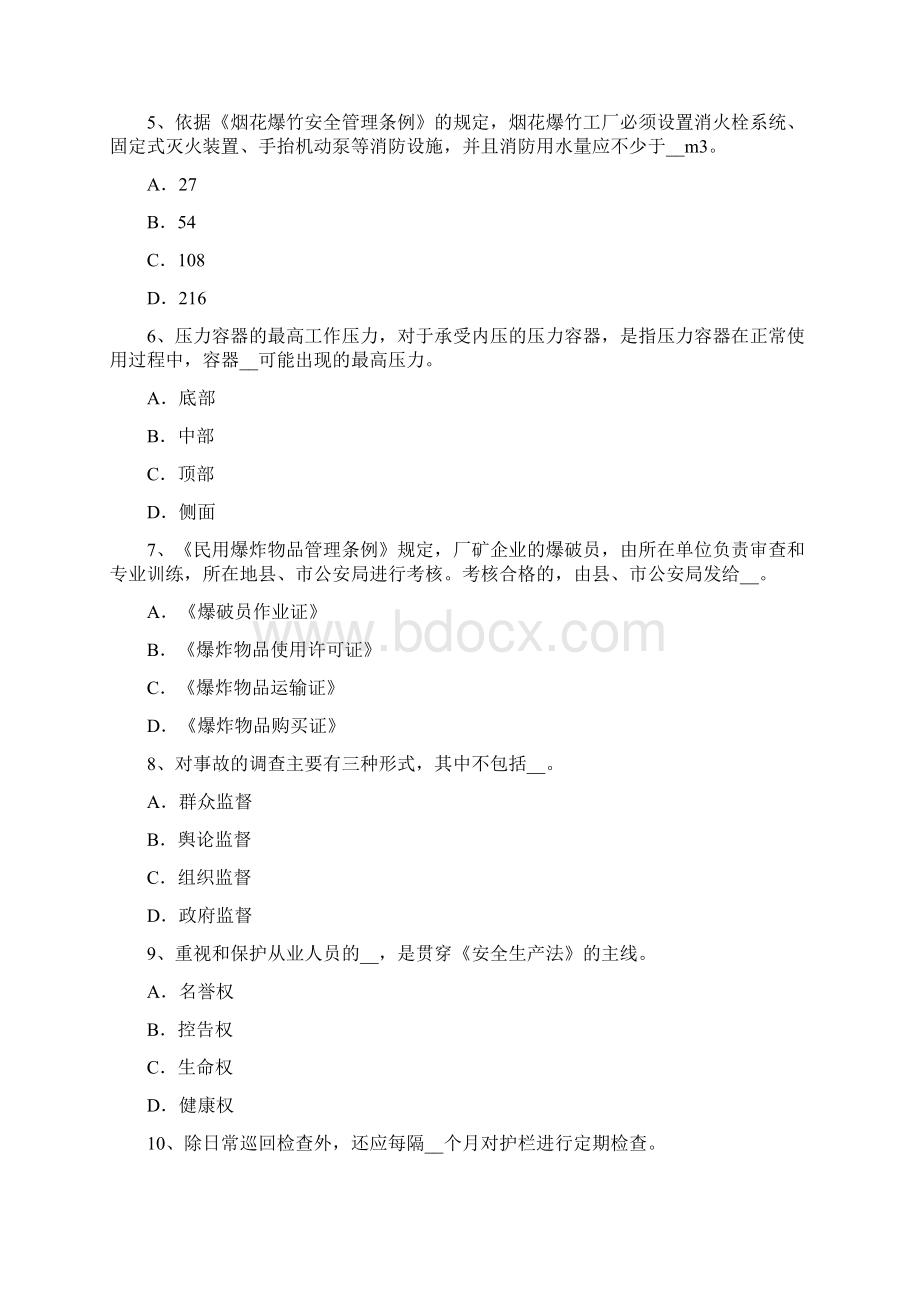 安全工程师《安全生产管理》企业工伤事故考试试题.docx_第2页