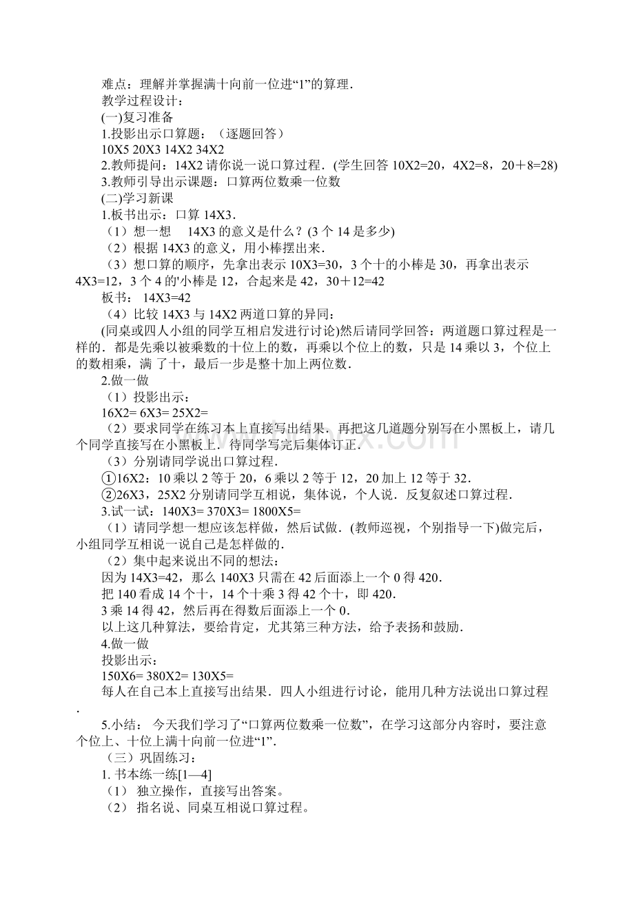 人教版三年级下册口算乘法教案.docx_第2页