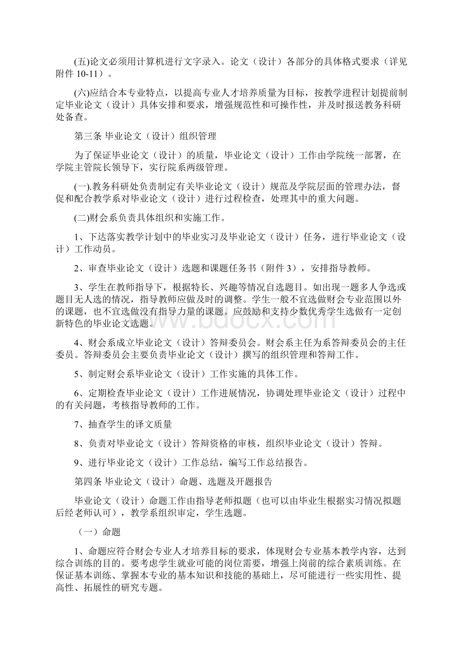 四川大学锦城学院财会系毕业论文管理办法正文.docx_第2页