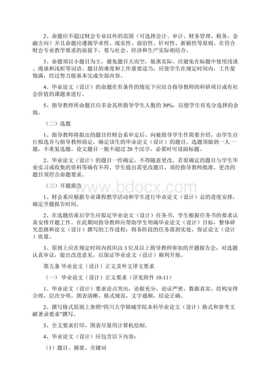 四川大学锦城学院财会系毕业论文管理办法正文.docx_第3页