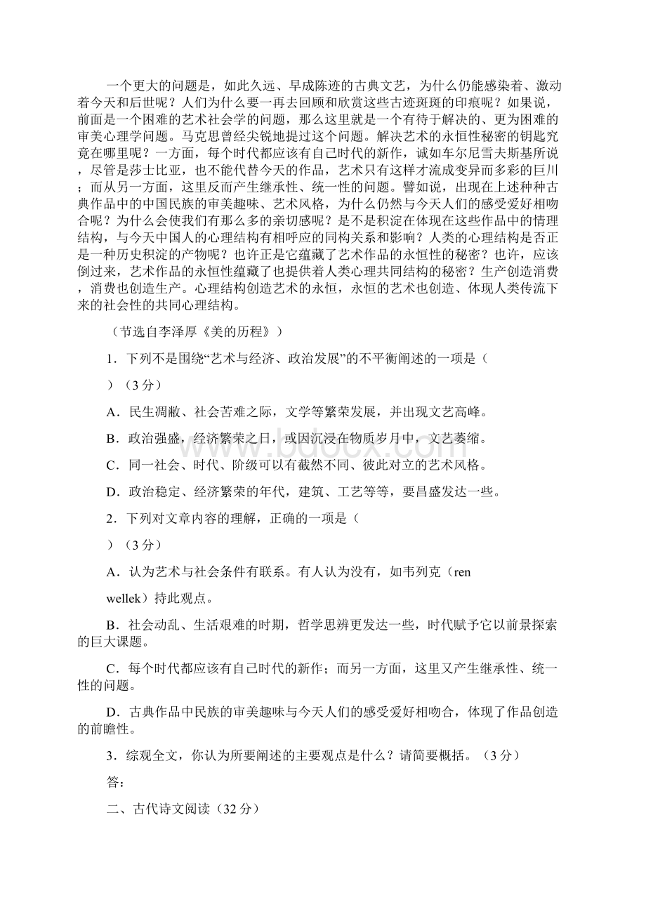 安徽省六安一中届高三第十次月考语文试题及答案.docx_第2页