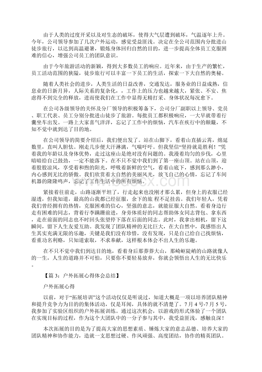 户外运动心得体会多篇.docx_第3页