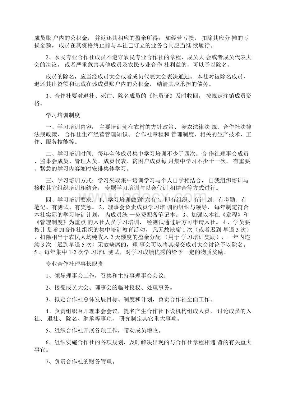 合作社上墙制度.docx_第2页