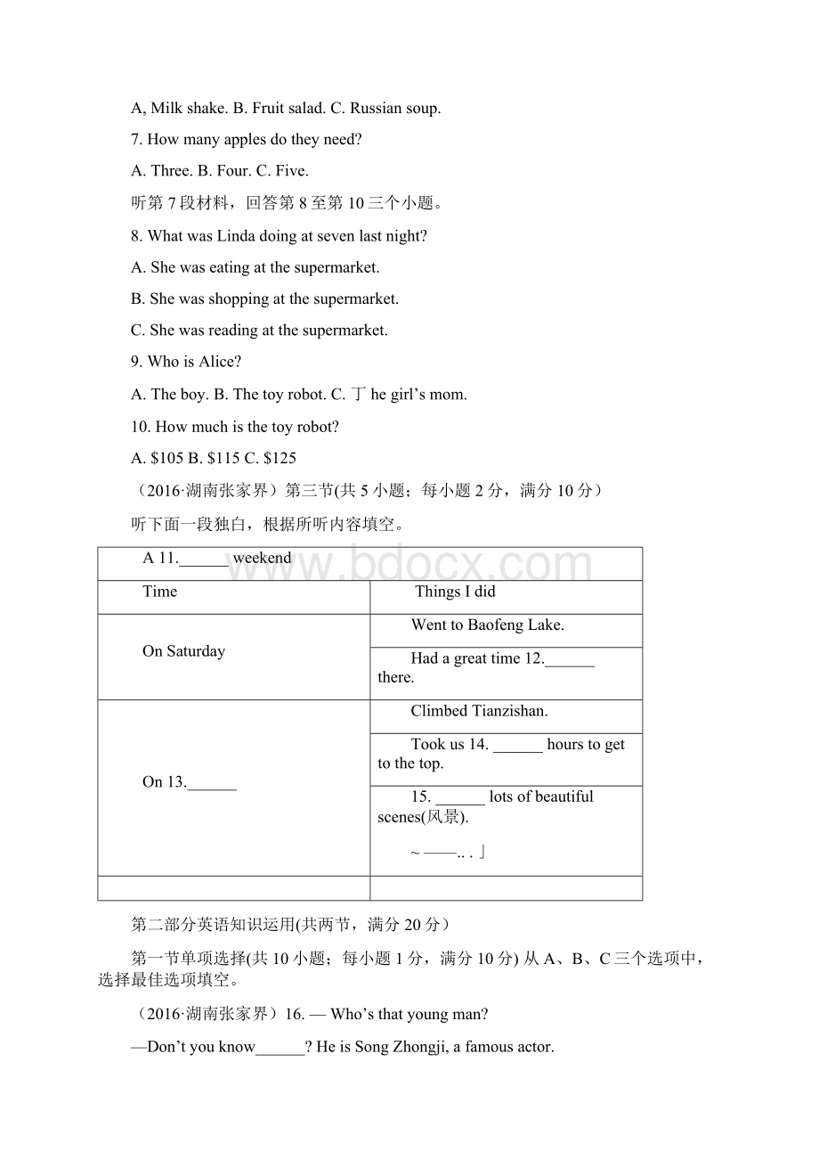 湖南省张家界市中考英语试题解析.docx_第2页