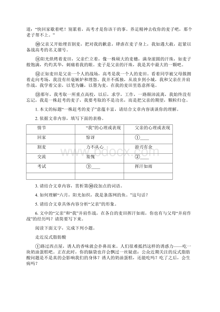 湖北省孝感市孝南区校际联谊学年九年级联考语文试题原卷版Word下载.docx_第2页