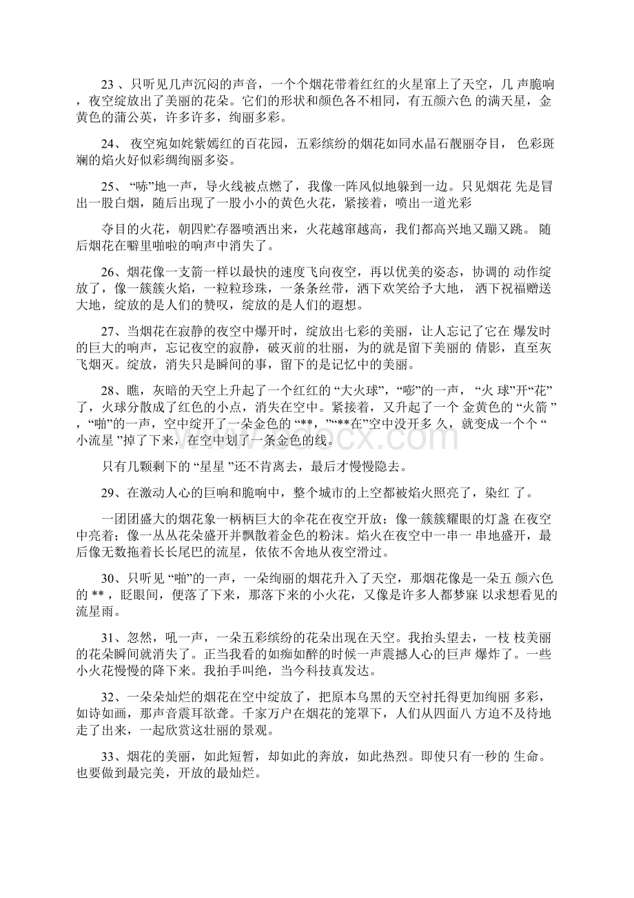 关于烟花的唯美的句子.docx_第3页