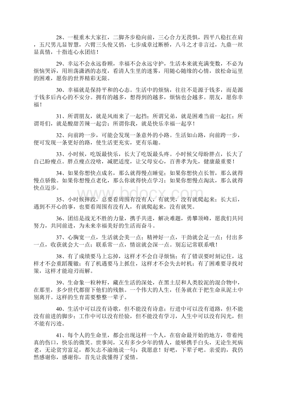 精选感悟生命的经典句子.docx_第3页