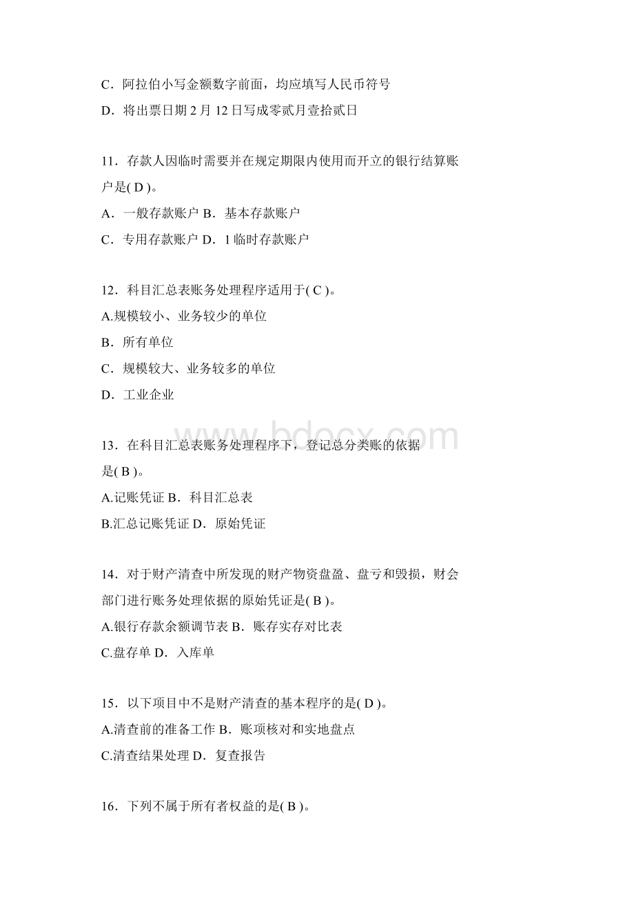 会计从业资格考试试题含答案zy.docx_第3页