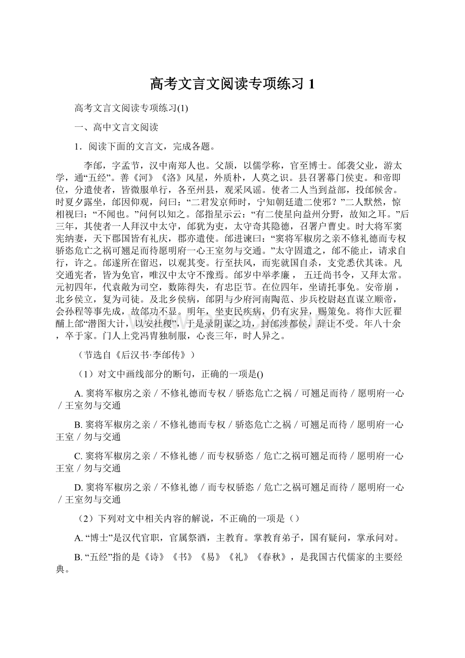 高考文言文阅读专项练习1.docx