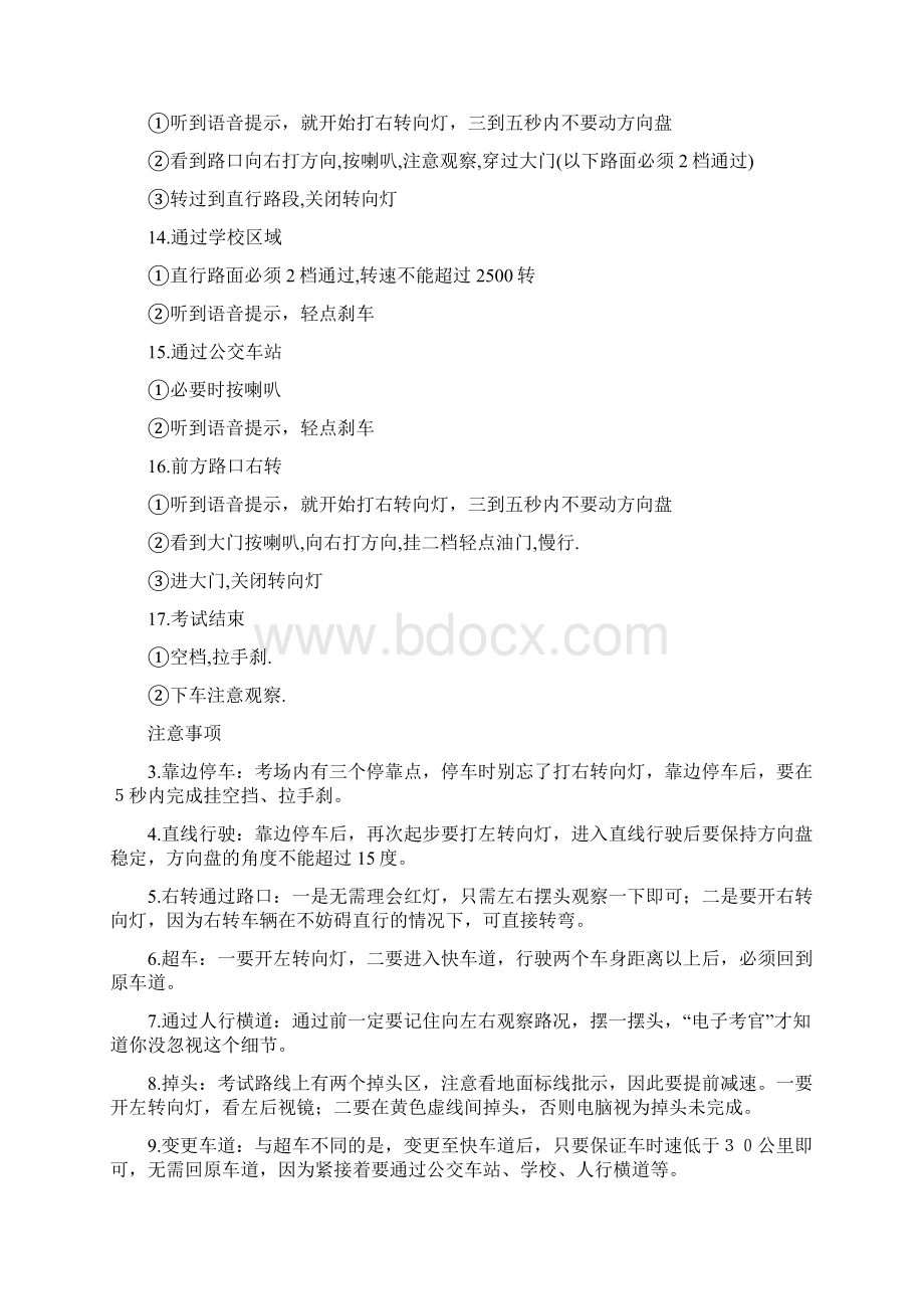 青岛惜福镇科目三考试地图与注意事项完整版之欧阳生创编.docx_第3页