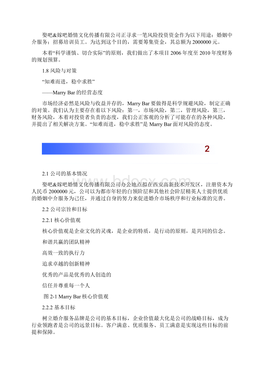 嫁娶吧创业计划书.docx_第3页