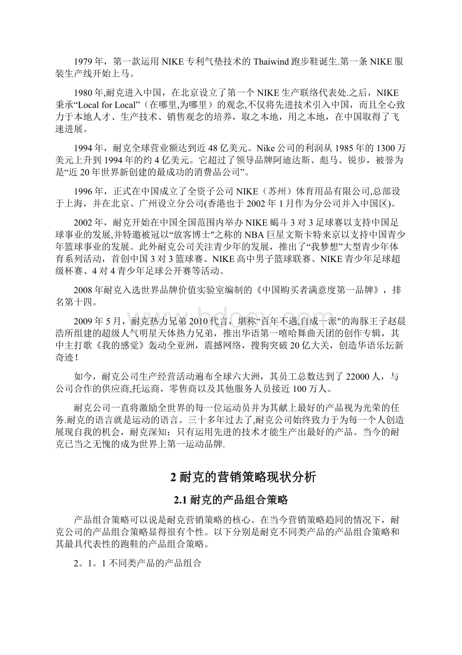 耐克市场营销策划文档格式.docx_第2页