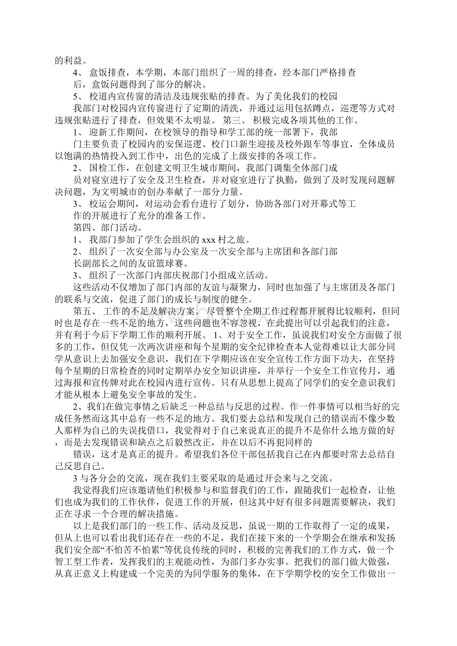 学生会安全部工作总结同名27799.docx_第2页