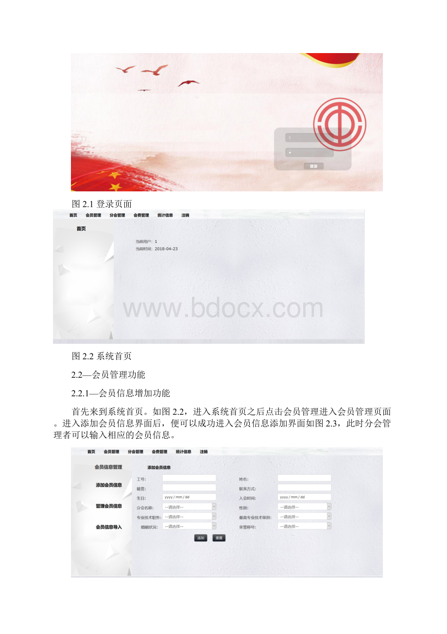 工会管理系统用户手册.docx_第2页