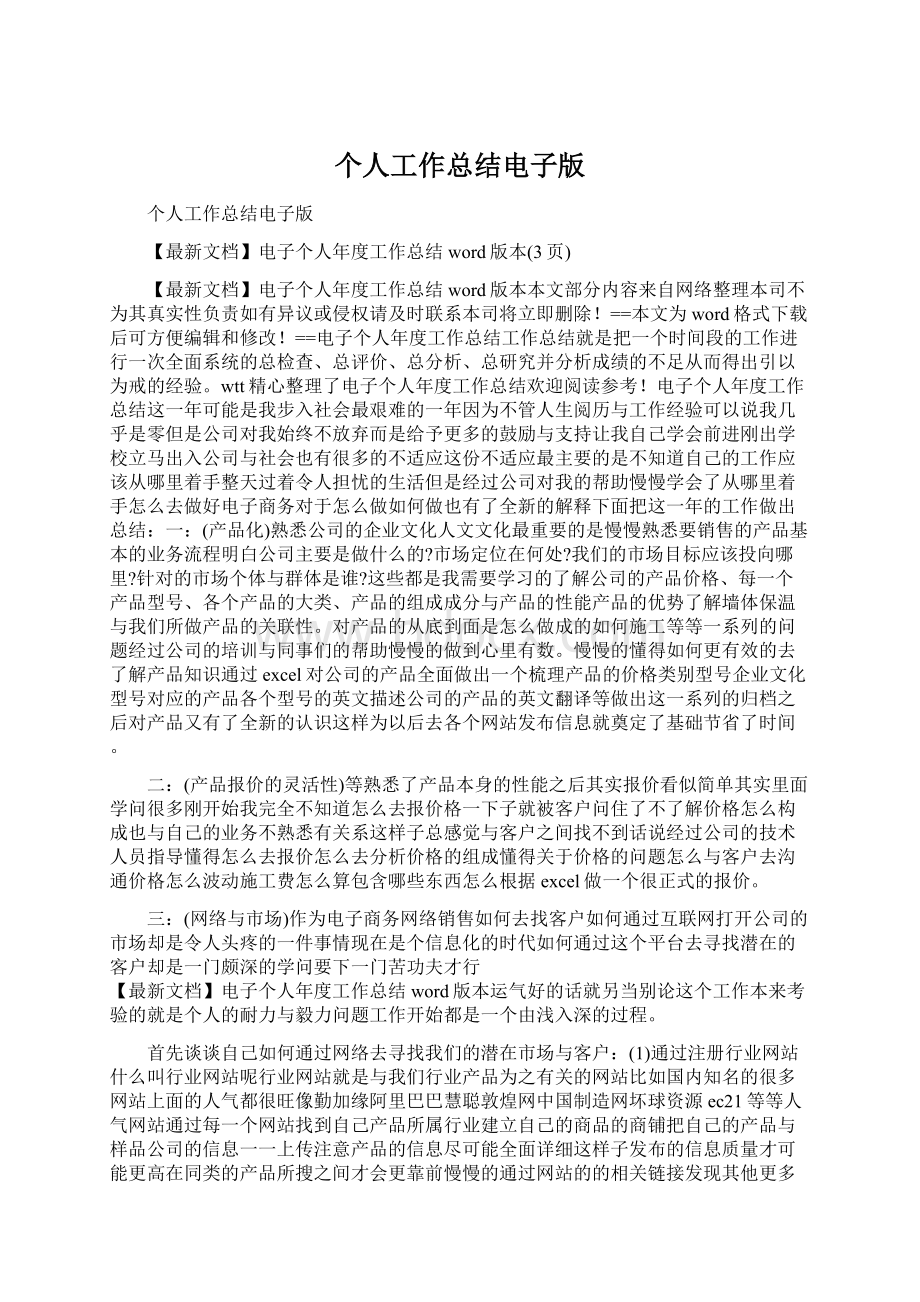 个人工作总结电子版Word下载.docx_第1页