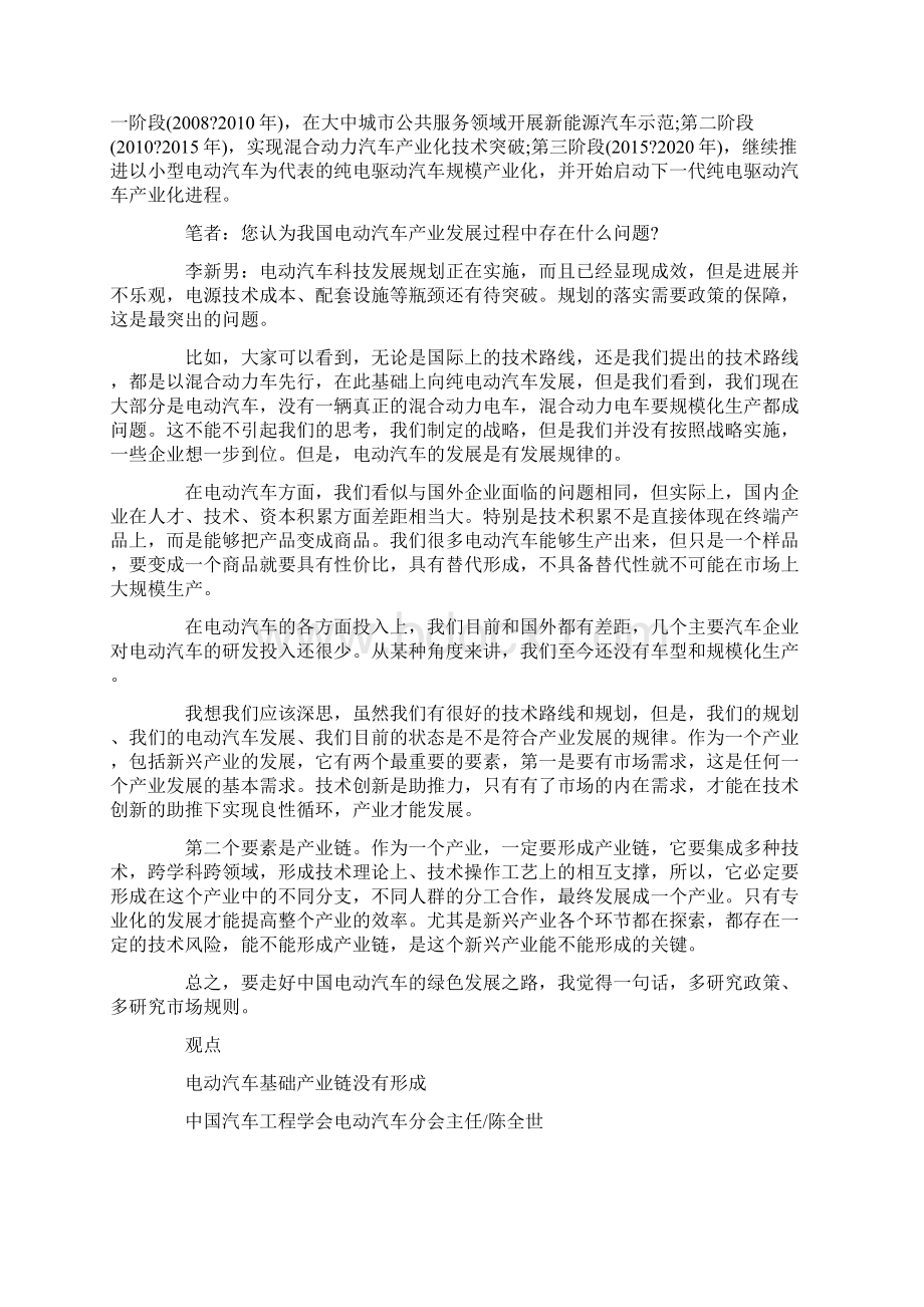 电动汽车政策与市场三纵三横.docx_第2页