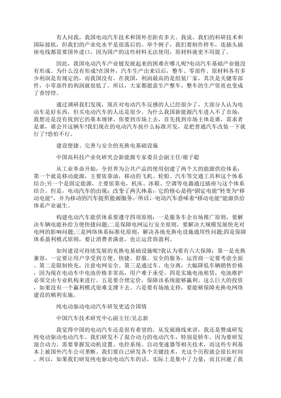 电动汽车政策与市场三纵三横.docx_第3页