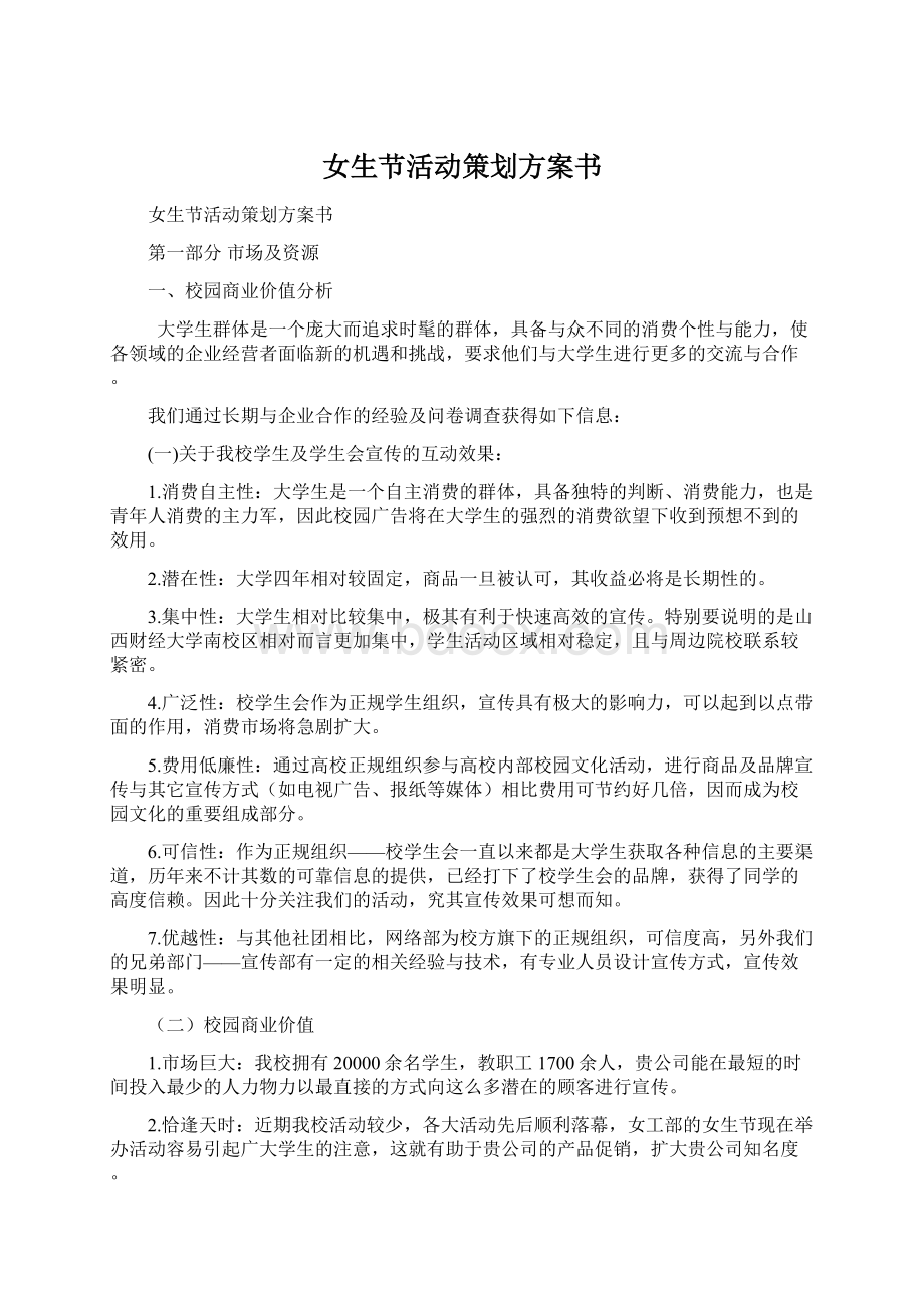 女生节活动策划方案书文档格式.docx