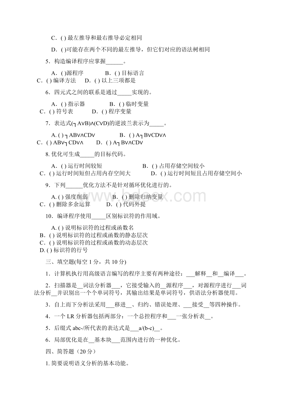 编译原理期末试题及答案Word下载.docx_第2页