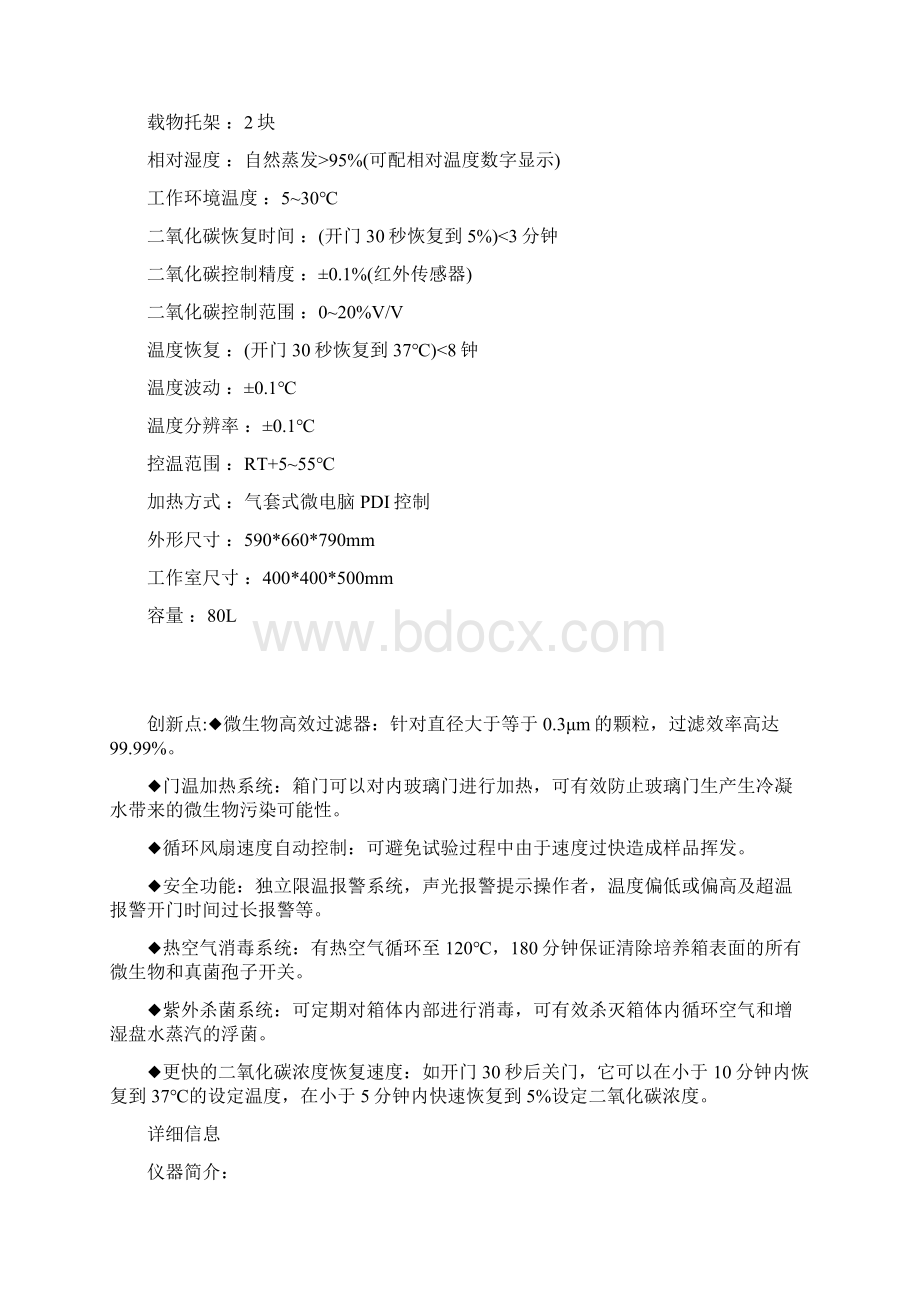 整理co2培养箱thermo和sanyo二氧化碳培养箱价格.docx_第2页