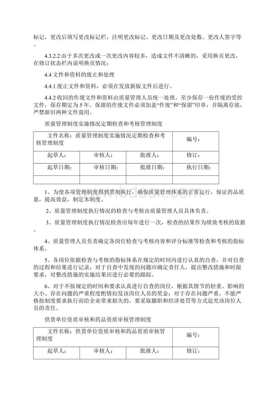 药品零售企业管理制度.docx_第3页