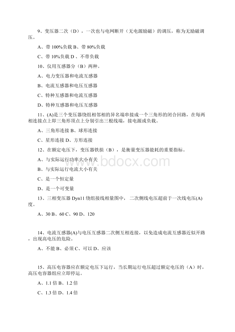 高压电工进网许可证试题库Word格式文档下载.docx_第2页