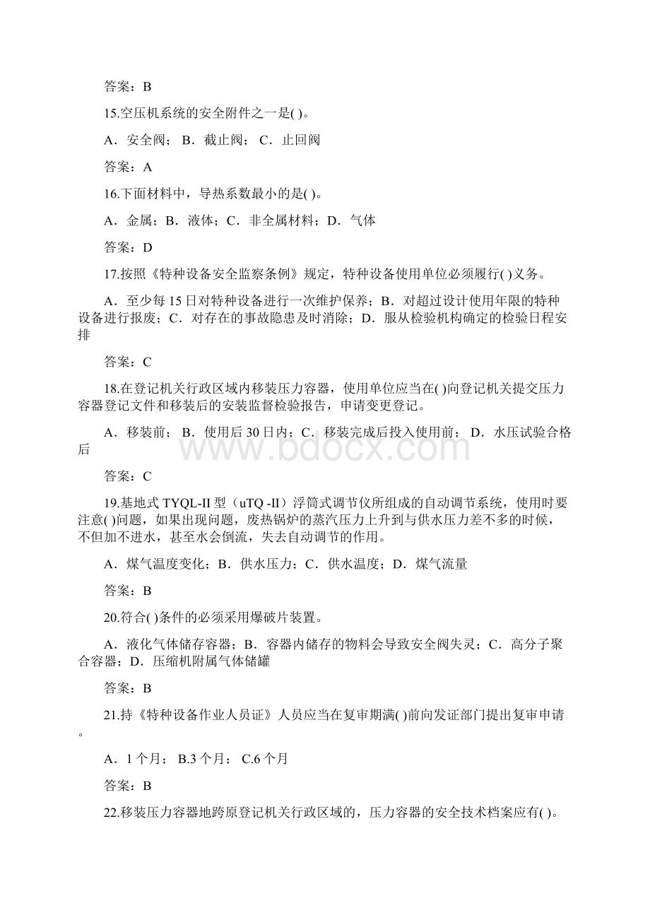 R1压力容器作业考试复习题.docx_第3页