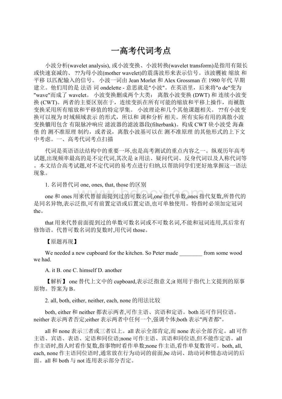 一高考代词考点.docx_第1页