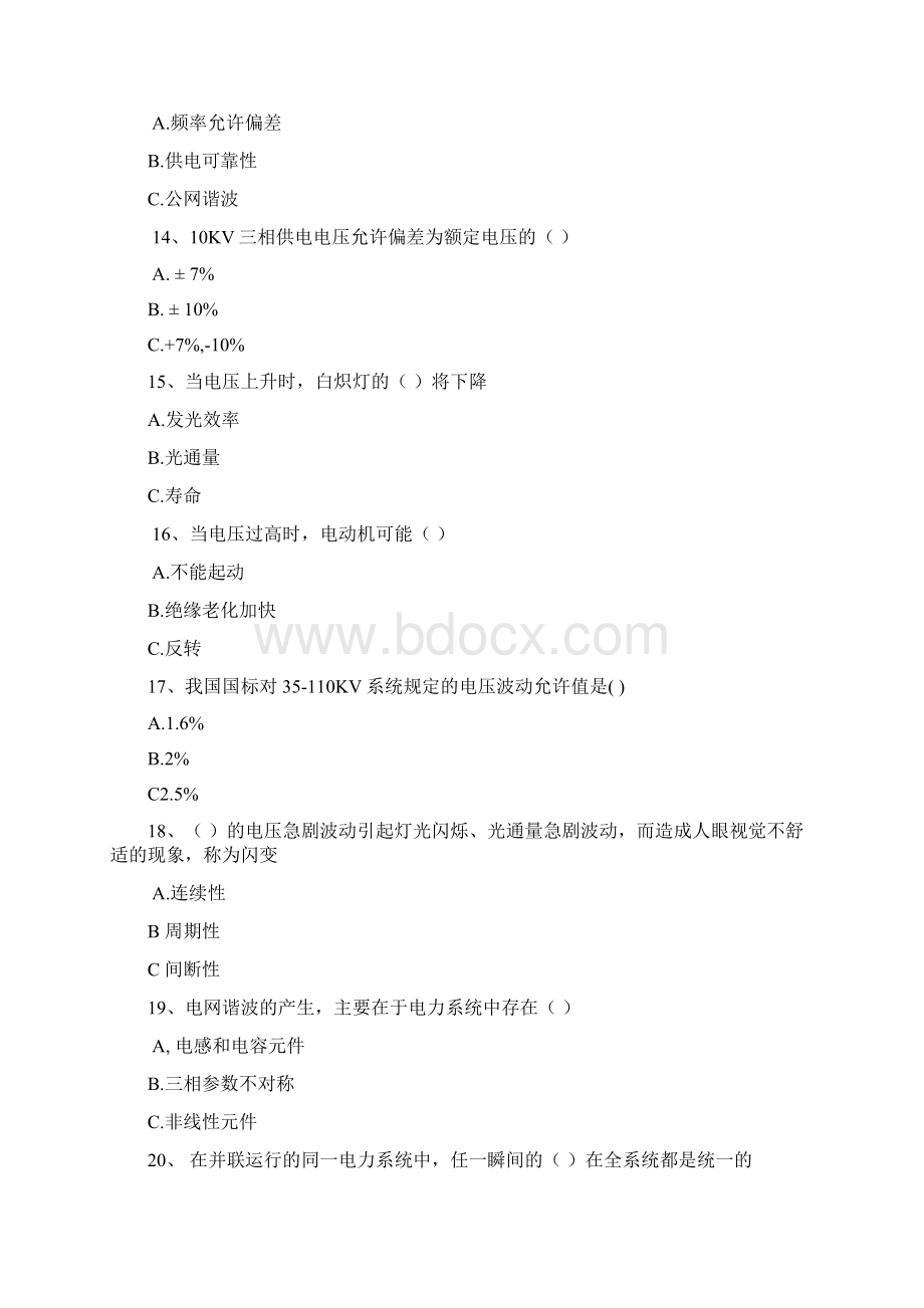 高配电工习题及答案Word文档下载推荐.docx_第3页