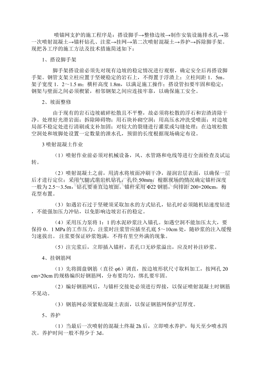 边坡防护措施1.docx_第2页