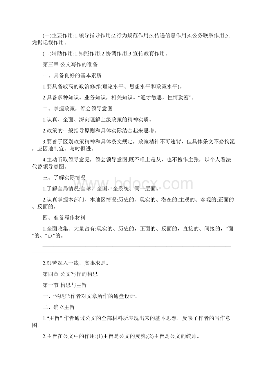 天大教育学院公文写作讲义简案.docx_第3页