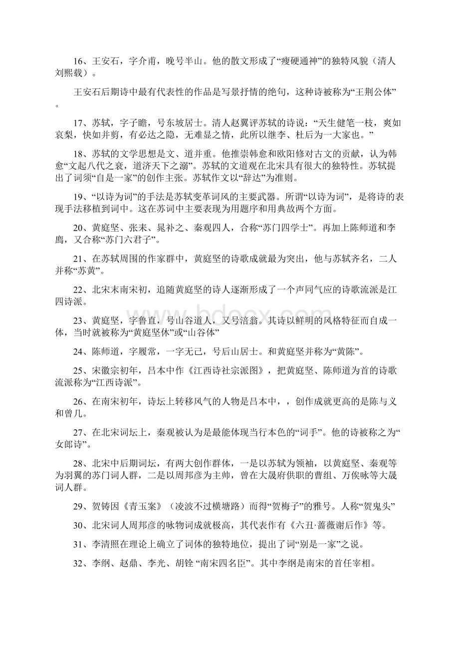 古代文学史复习资料宋代.docx_第2页