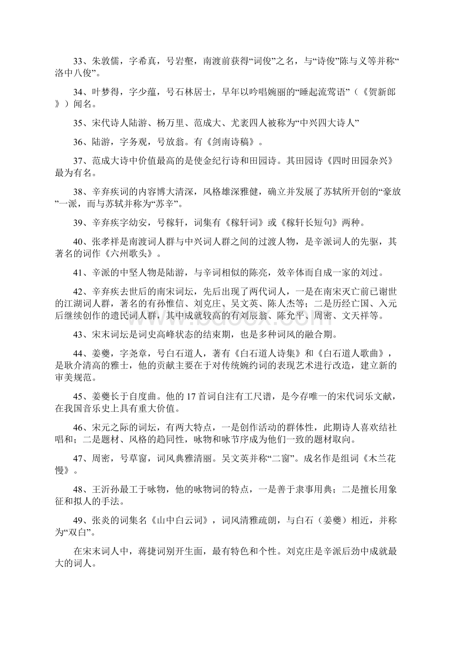 古代文学史复习资料宋代.docx_第3页