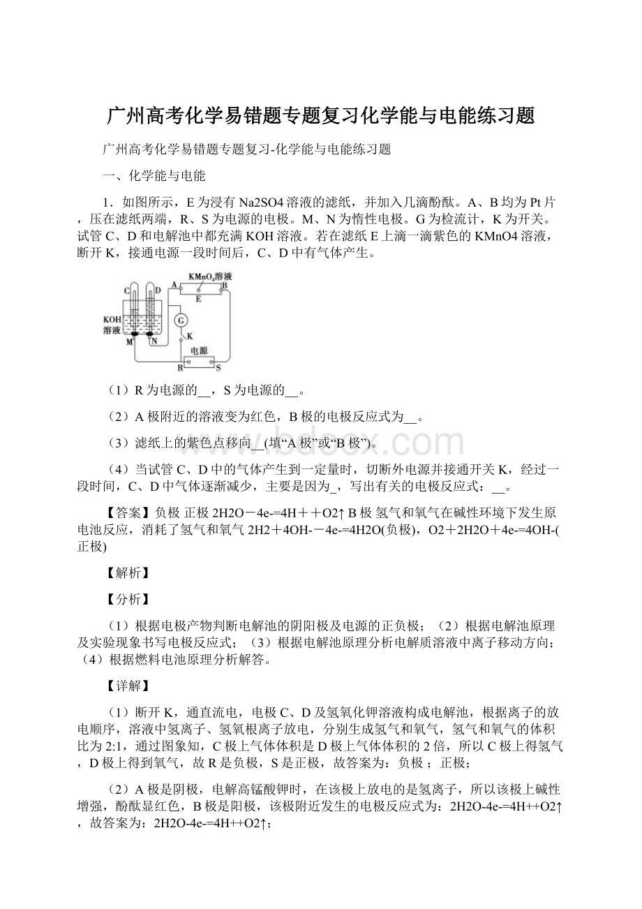 广州高考化学易错题专题复习化学能与电能练习题Word下载.docx_第1页