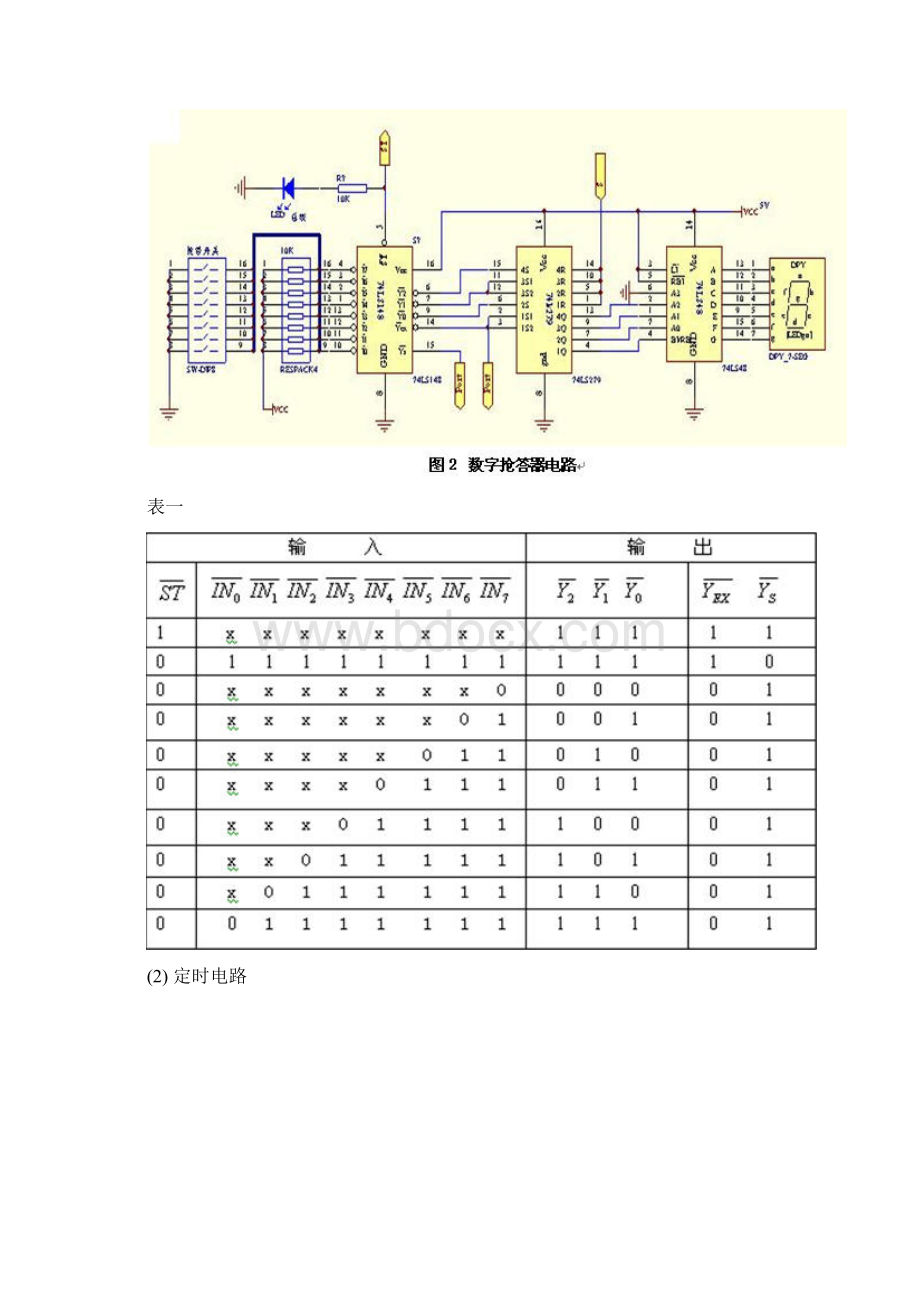 抢答器原理图.docx_第3页