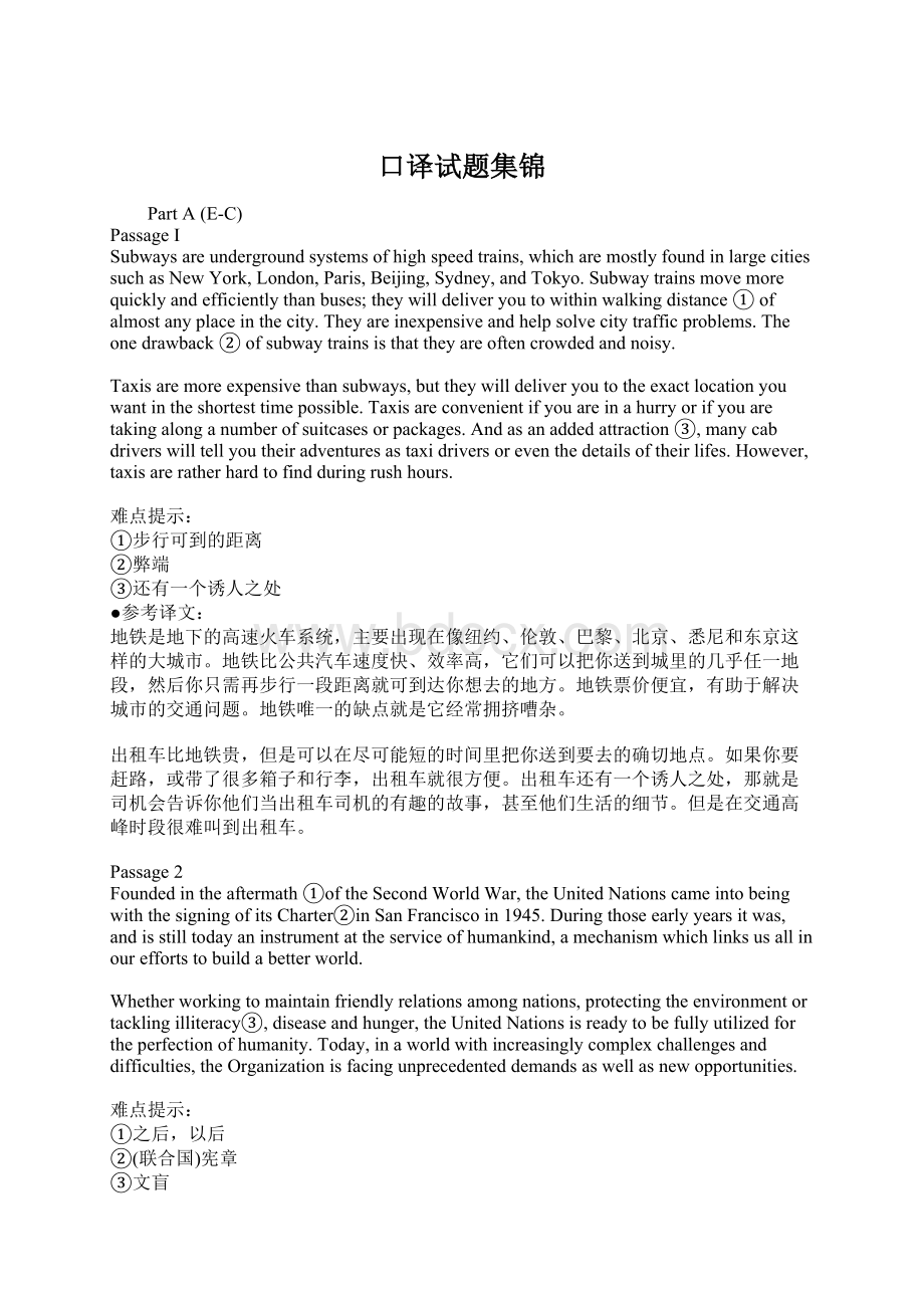 口译试题集锦Word文件下载.docx