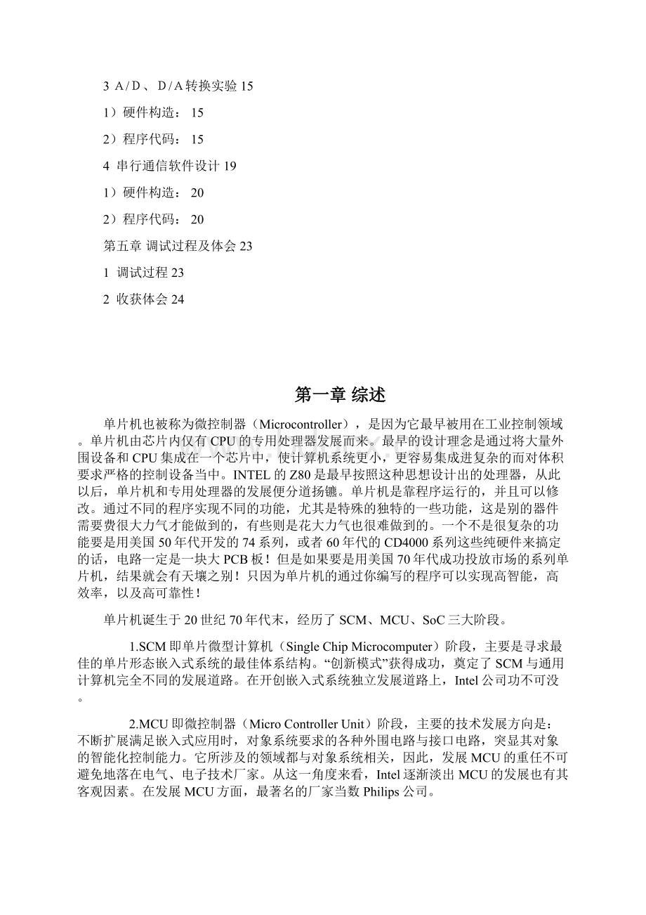 中南大学单片机实验报告Word文档格式.docx_第2页