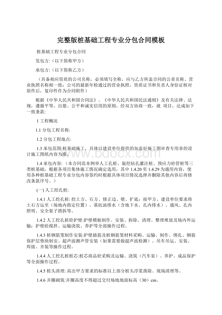 完整版桩基础工程专业分包合同模板.docx_第1页