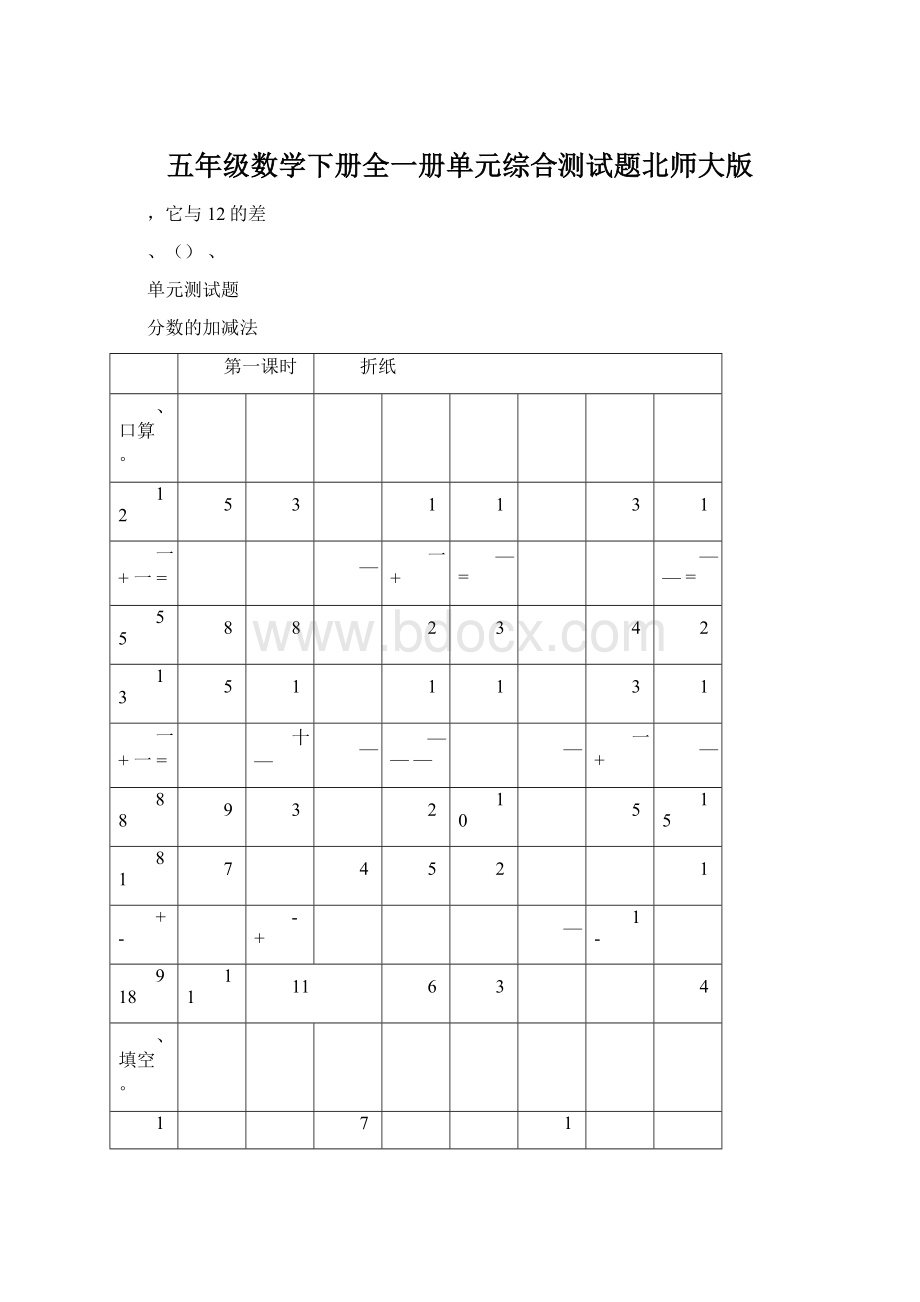 五年级数学下册全一册单元综合测试题北师大版.docx