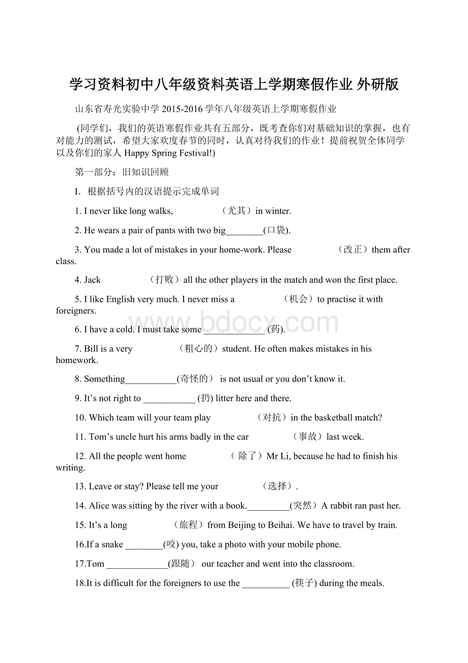 学习资料初中八年级资料英语上学期寒假作业 外研版Word文档格式.docx