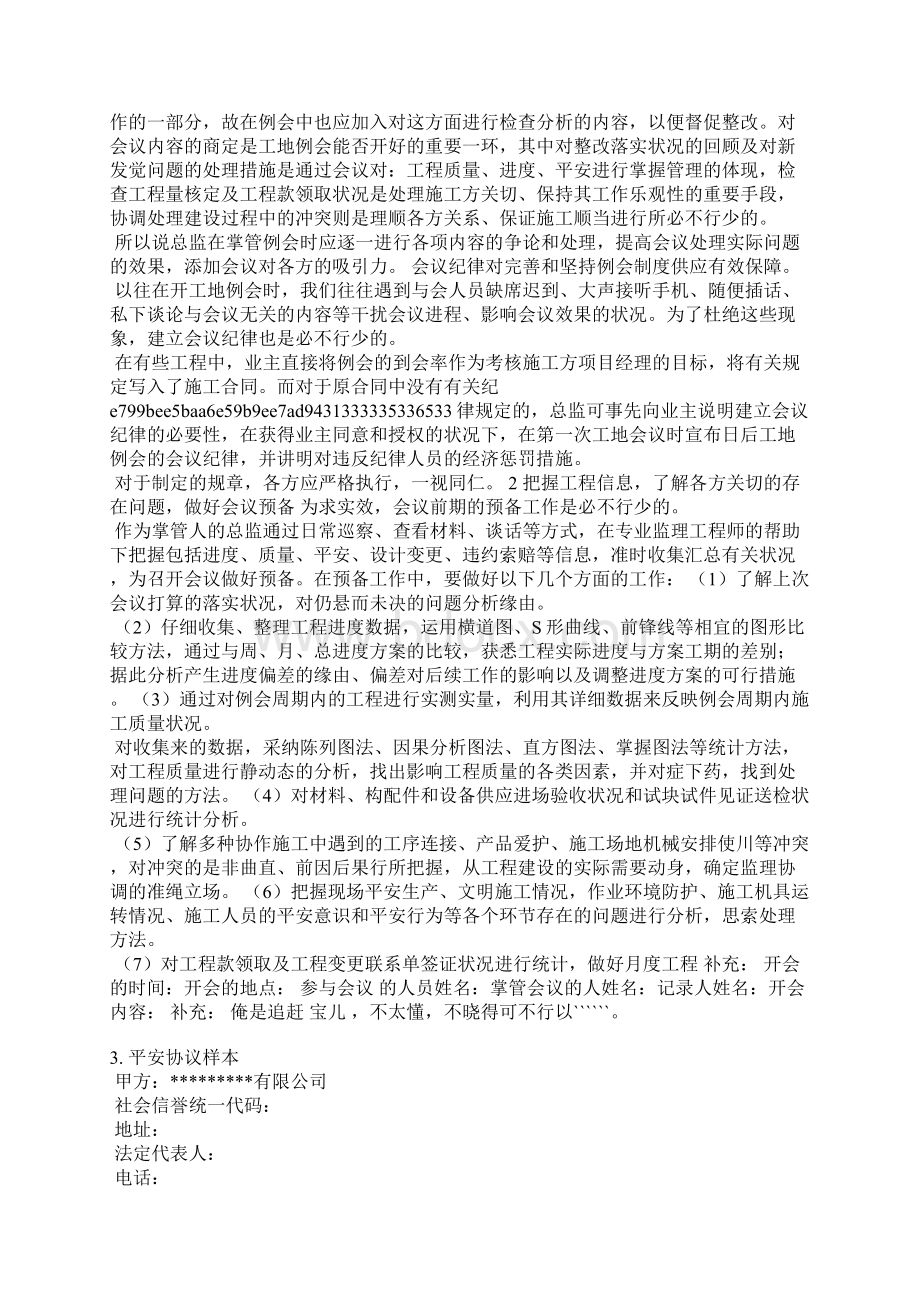 近三年安全施工记录情况说明.docx_第2页