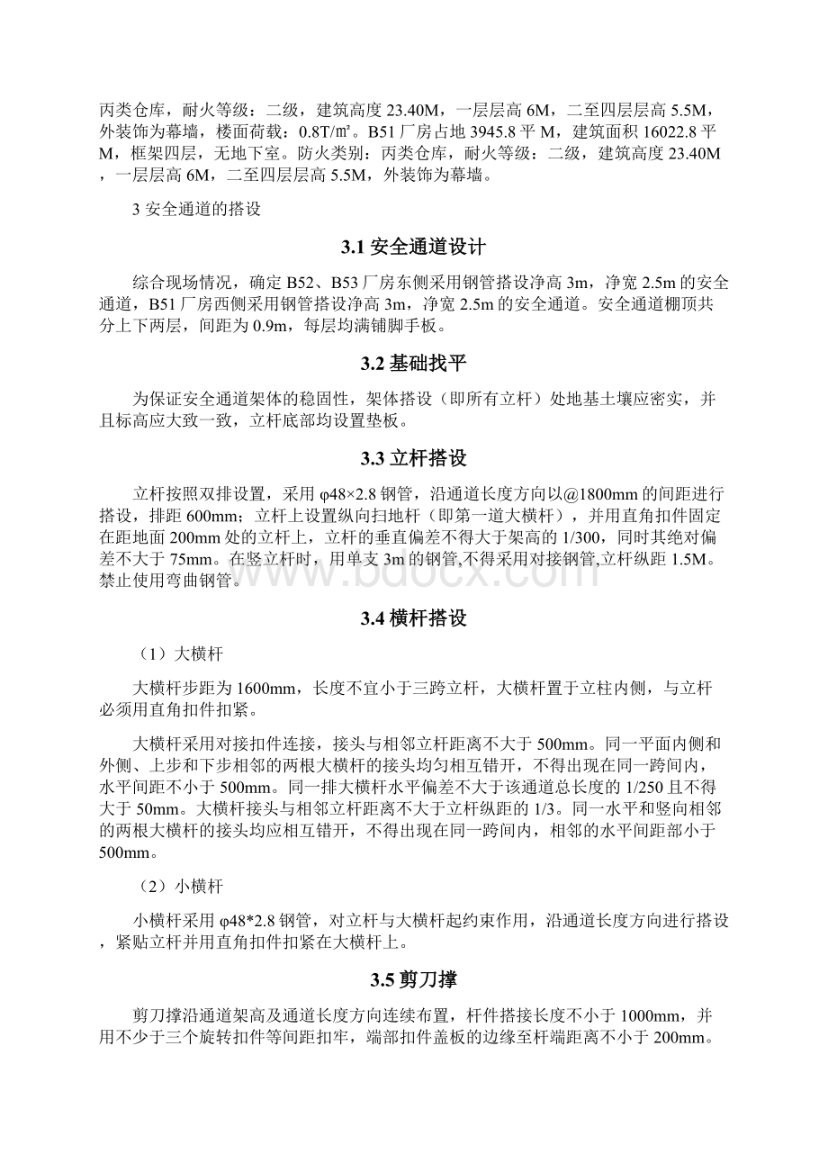 施工楼梯专项施工专业技术方案Word格式.docx_第2页