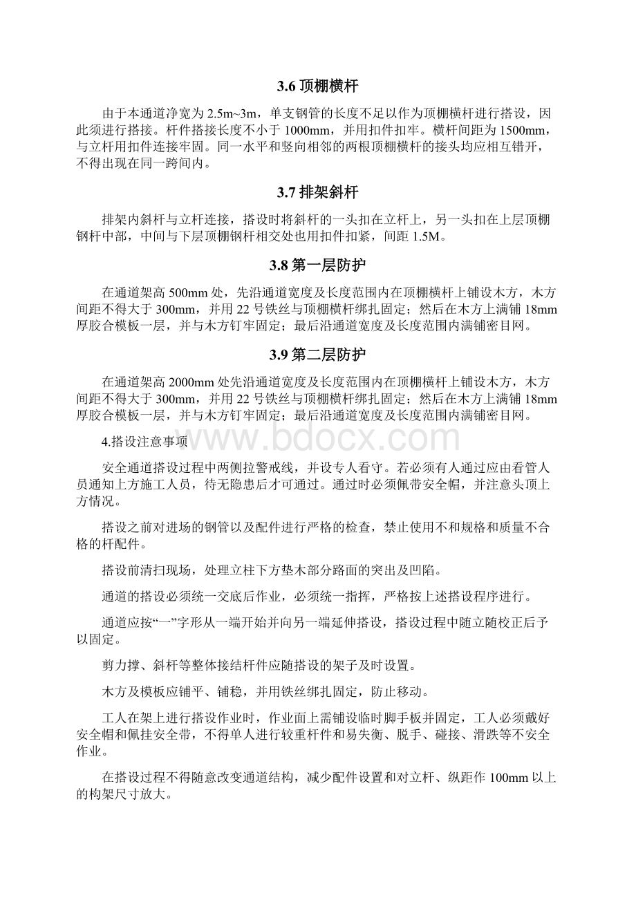 施工楼梯专项施工专业技术方案Word格式.docx_第3页