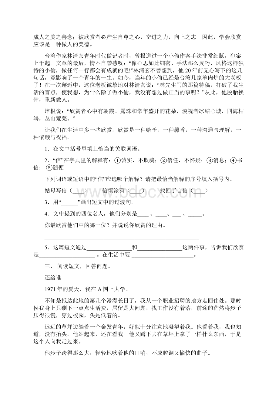 人教版四年级语文上册短文阅读强化练习及答案文档格式.docx_第2页