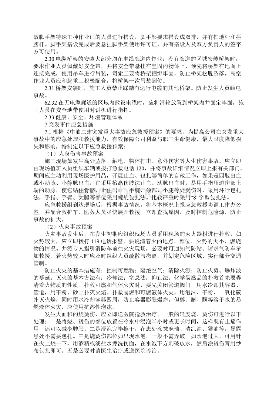 电气安装安全保证措施及管理体系通用版Word文档下载推荐.docx_第3页