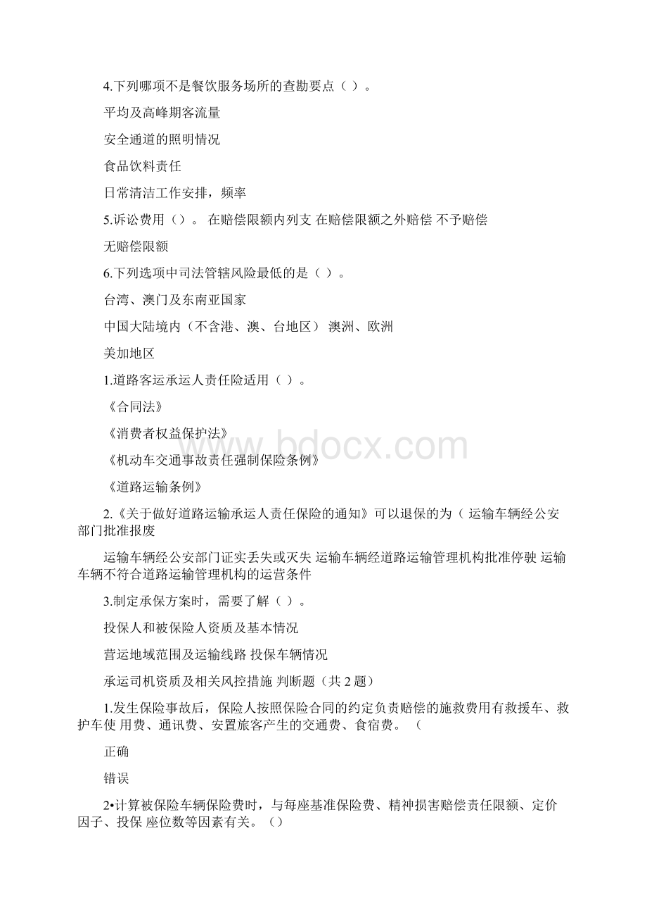 保险行业协会责任险中级核保人结业考试参考题.docx_第3页