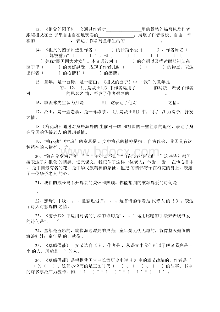 部编五年级下册语文课文内容填空练习定稿Word文件下载.docx_第2页