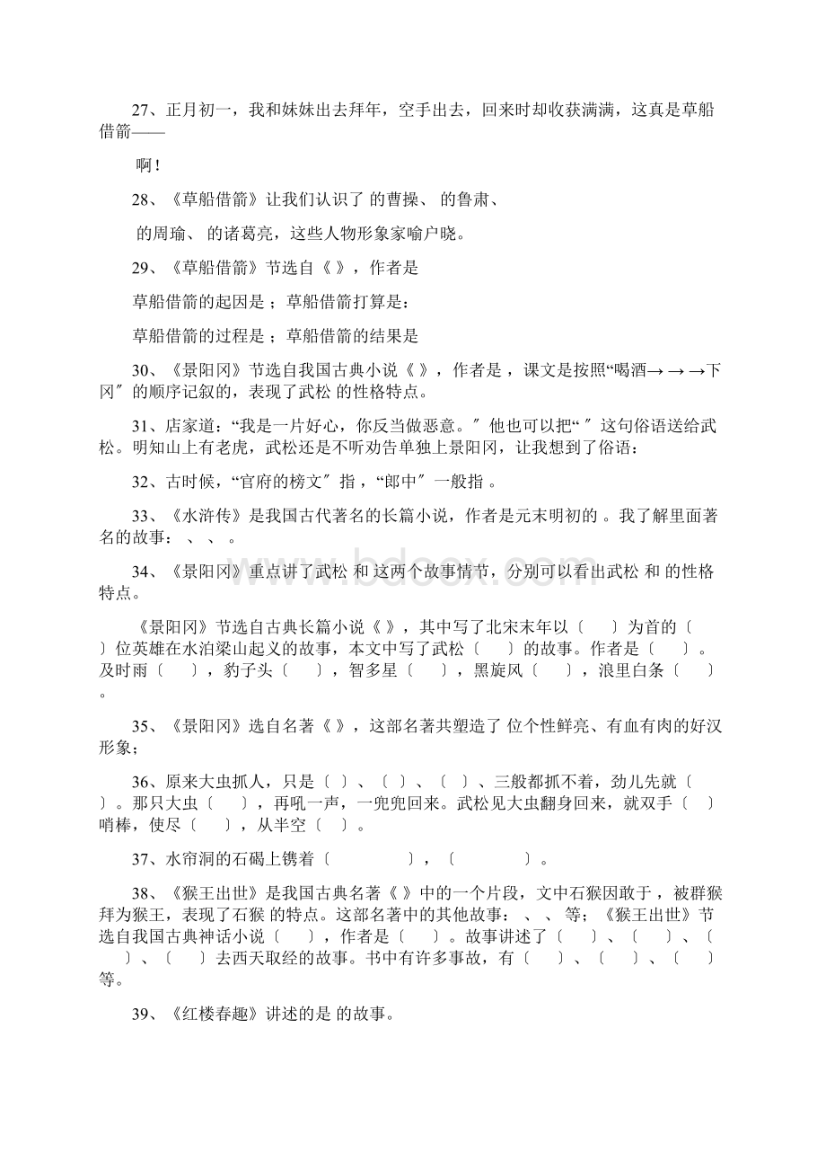 部编五年级下册语文课文内容填空练习定稿Word文件下载.docx_第3页