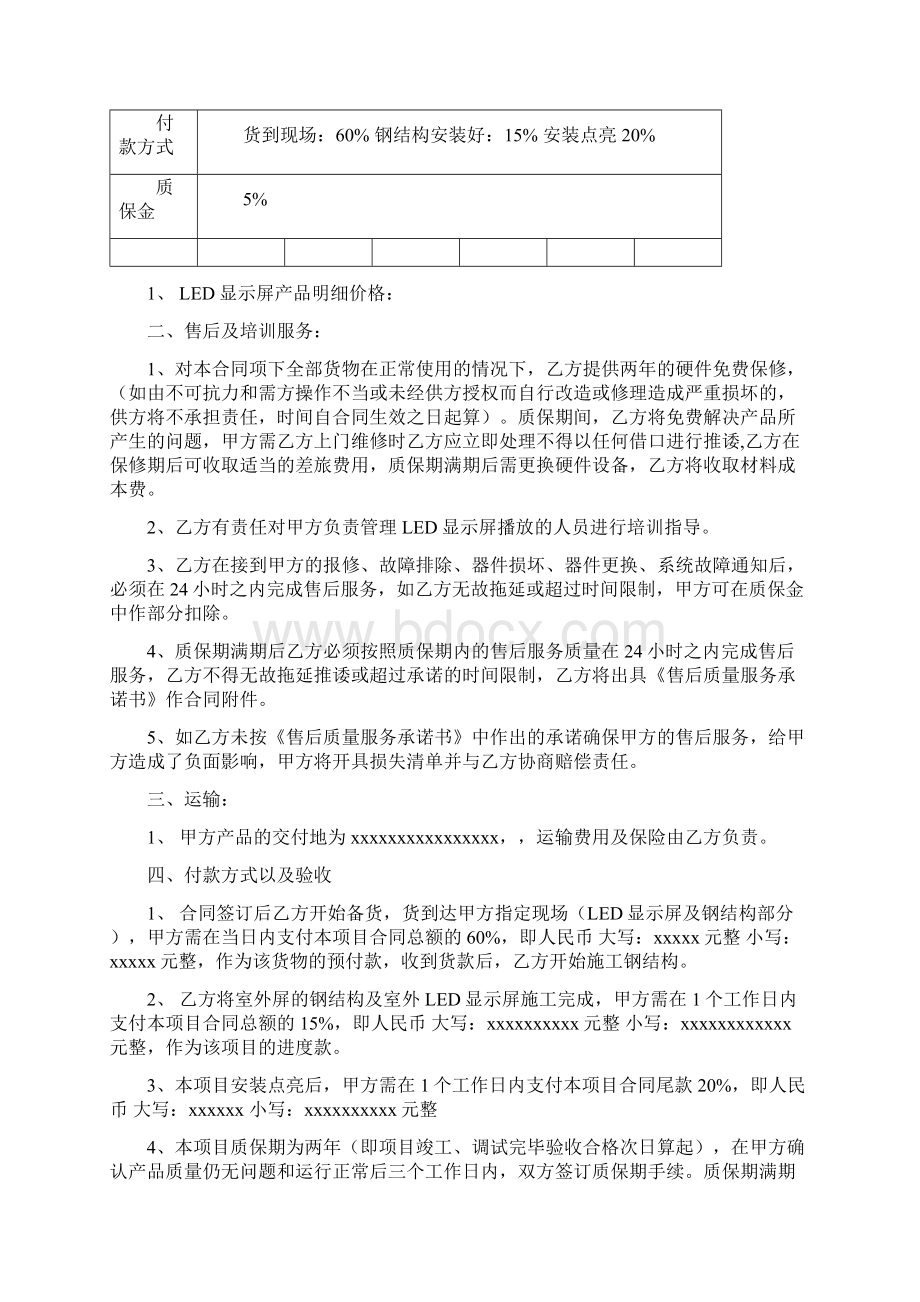 完整word版LED户外P5全彩屏合同.docx_第2页