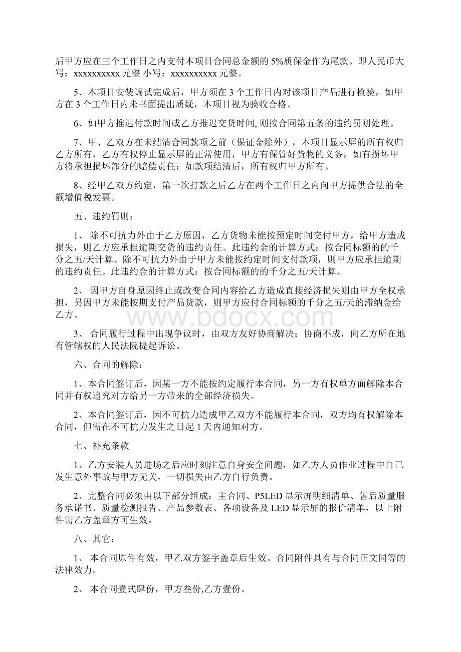 完整word版LED户外P5全彩屏合同.docx_第3页